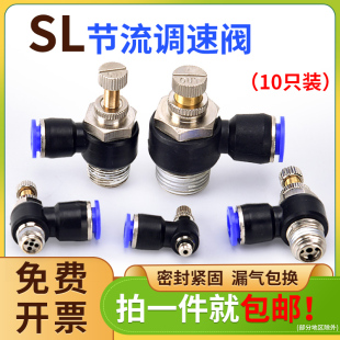 气动快速接头SL节流阀单向控制大小流量软管pu气泵转接头空压机铜