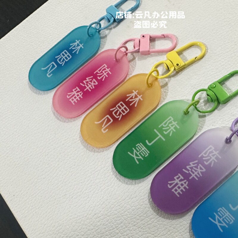 定制亚克力彩色渐变钥匙扣姓名牌书包挂件防丢名字牌文字书包挂饰