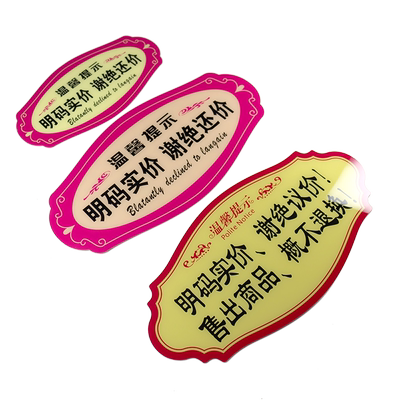 商家概不退换玫红提示标识牌