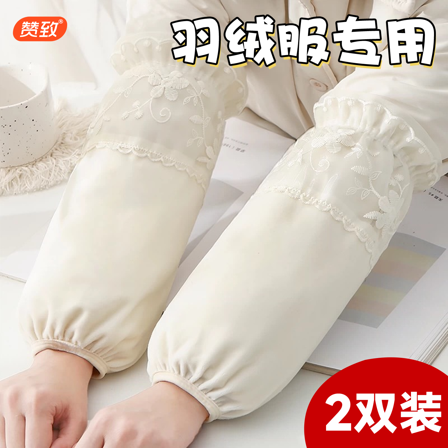 加长袖套女冬羽绒服专用防脏