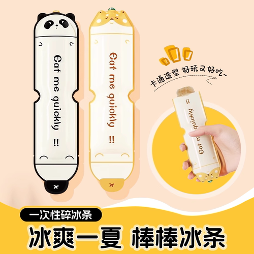 一次性冰棒袋家用自制果冻碎碎冰