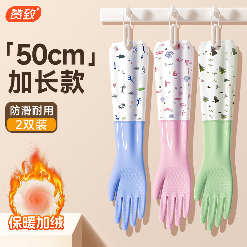 加绒洗碗手套女家务厨房耐用型洗衣保暖冬季加厚加长橡胶清洁专用