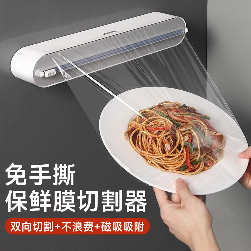 磁吸保鲜膜切割器冰箱家用一次性保鲜膜罩厨房食品专用免撕切割盒,餐饮具,保鲜膜套,淘宝优惠券,粉丝福利购,淘宝优惠卷