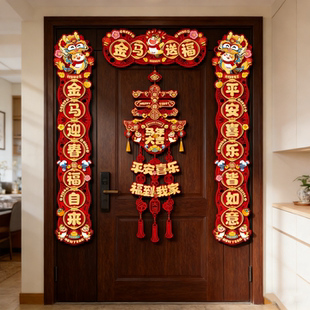 马年新款对联全磁吸植绒大门春联2026高级感入户门带背胶创意挂件