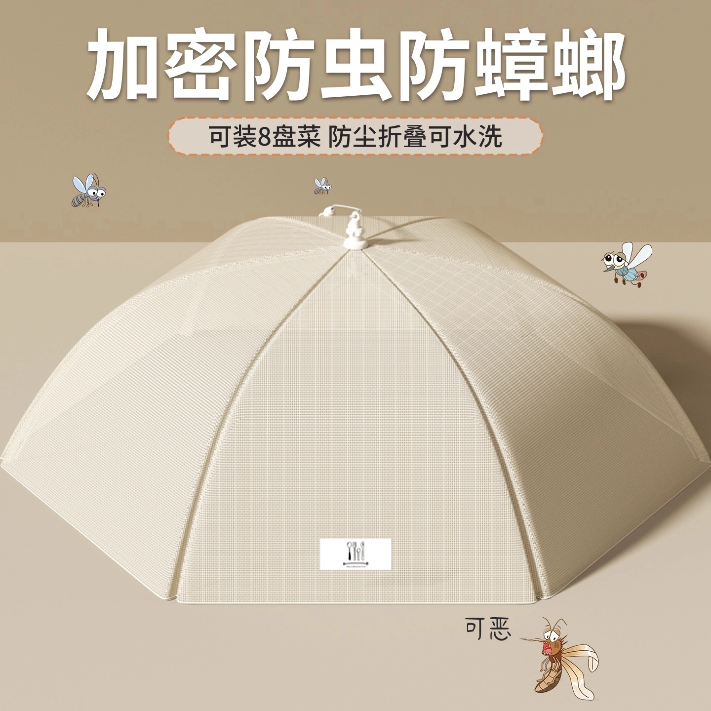 抗菌菜罩2025新款高端家用可折叠饭菜罩防尘虫餐桌盖剩菜剩饭网罩,收纳整理,餐桌罩,淘宝优惠券,粉丝福利购,淘宝优惠卷