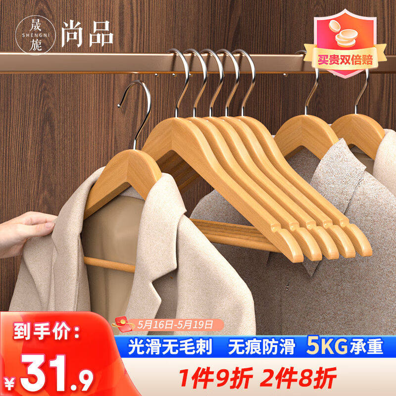 晟旎尚品实木衣架木质衣服挂架宽肩木制衣服撑子无痕西服晾衣架酒使用感如何?