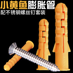 膨胀膨胀6mm8m管塞自攻膨胀塑料套膨胀螺丝不锈钢304小黄鱼螺丝钉