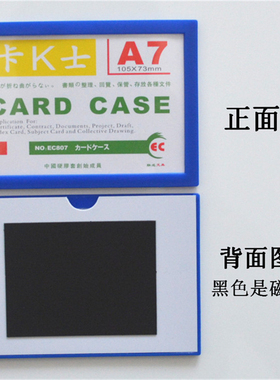 K磁性展示卡片硬胶框贴式保护套卡士磁性卡套A7牌磁性套证件