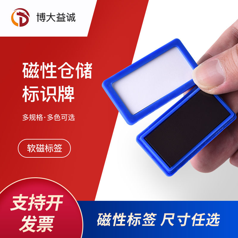卡移动标签库房姓名吸铁石