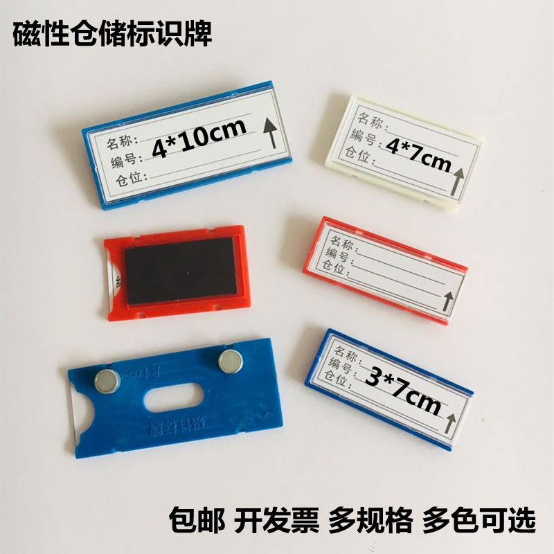 仓储库货架牌5卡磁性标签