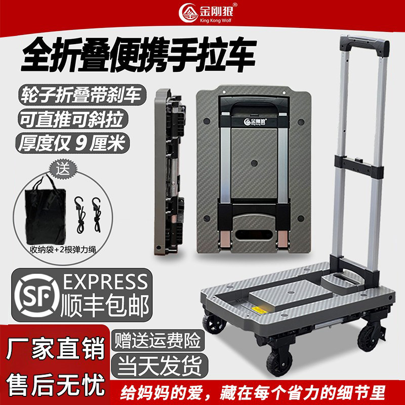 金刚狼轻音小推车可折叠小平板车便携购物车拖车家用买菜车手拉车