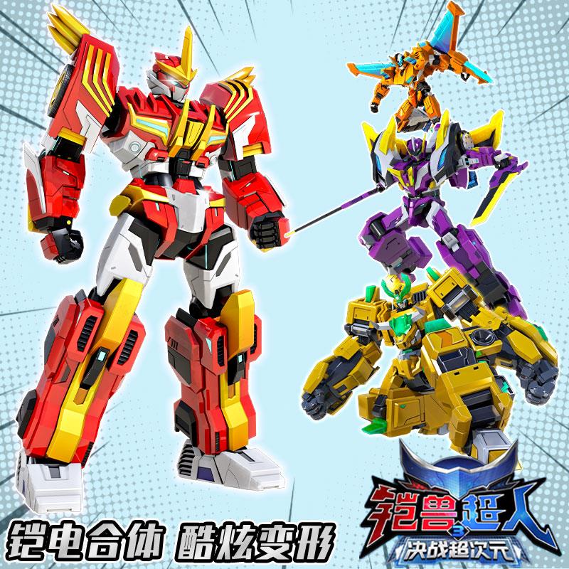 铠兽超人3玩具决战超次元狮王战神男孩益智机甲战士金刚汽车拼装