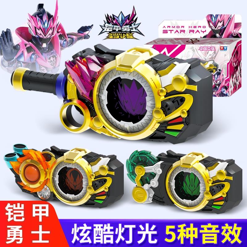奥迪双钻铠甲勇士星耀召唤器变身器霆曜腰带炼曜激曜手办模型玩具