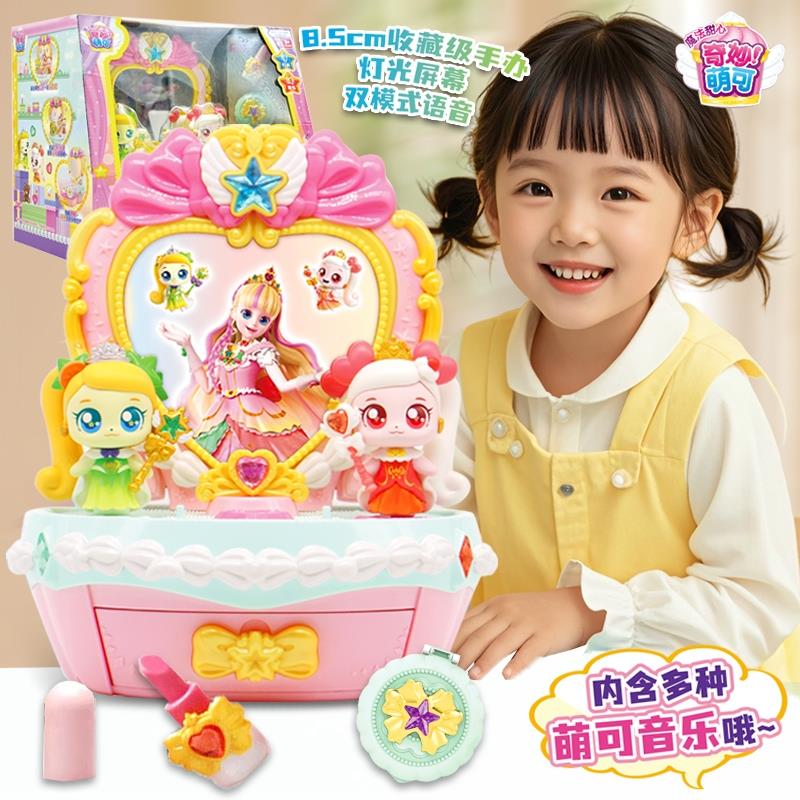 奇妙萌可魔法甜心酸酸甜甜梳妆台全套女童小礼物玩具女孩儿童过家