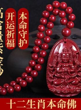 老师推荐正品朱砂八大守护本命佛吊绳款吊坠高含量紫金砂男女生肖