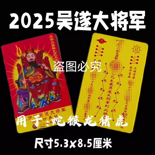 拂尘老师推荐2025年吴遂太岁卡蛇年蛇猴龙猪虎蛇年太岁化运势