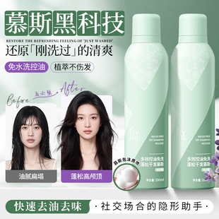 ISSY艾茜干发喷雾慕斯免洗头发去油蓬松清爽空气感干洗神器洗发水