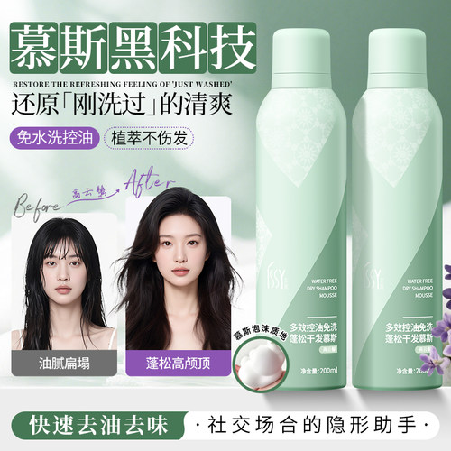 多效控油免洗蓬松干发慕斯200ml