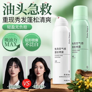 DUKE NEGUS免洗头干发喷雾刘海去油懒人空气感高颅顶蓬蓬粉男女士