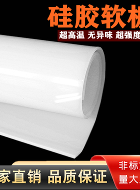 耐高温硅胶板环保乳白色硅胶垫抗撕裂橡胶垫阻燃密封垫片无异味