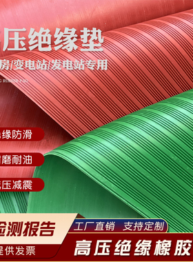 绝缘垫绝缘地毯橡胶板配电室橡胶垫高压绝缘皮10kv25kv配电房专用