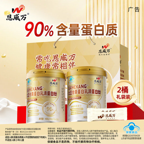 蛋白质含量高达90%健字号