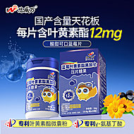 蓝莓叶黄素酯黑加仑片12mg儿童成人