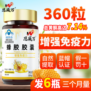 恩威万蜂胶软胶囊高含量总黄酮7.14%中老年增强免疫力保健 6瓶