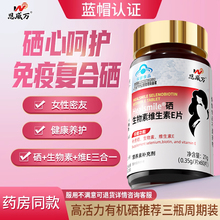 恩威万高含量有机硒片补硒正品官方旗舰店生物素维生素硒酵母女性