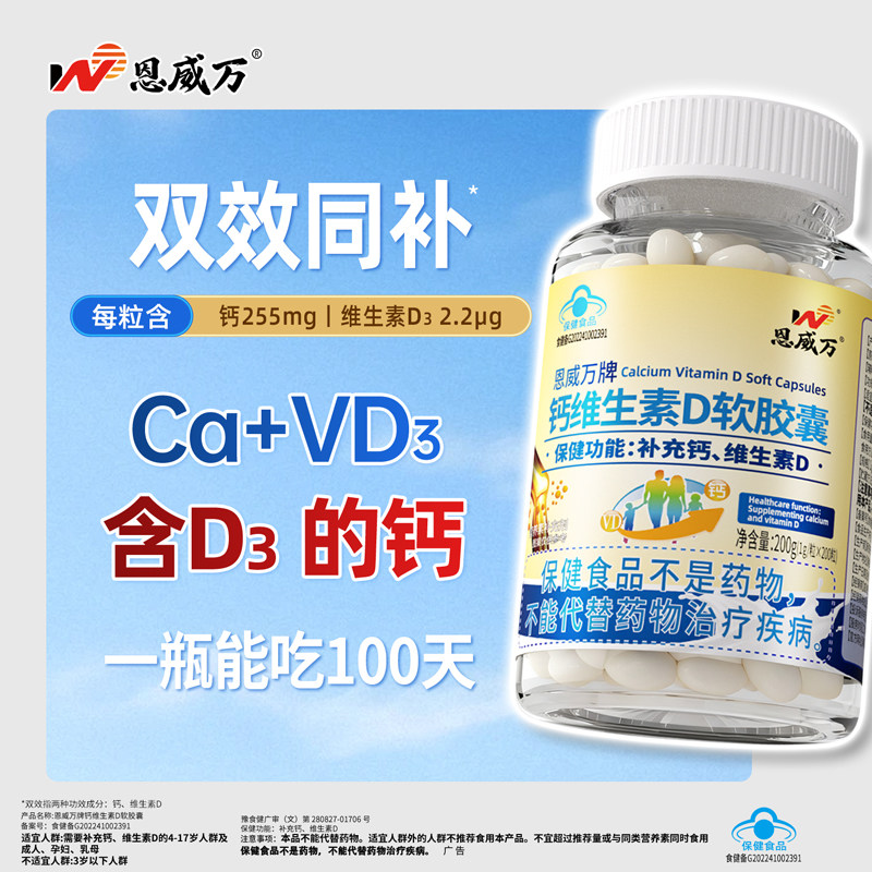 恩威万维生素d中老年液体钙										