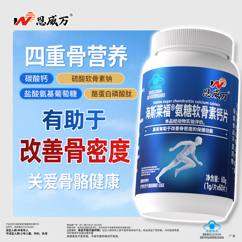 恩威万氨糖增加骨密度补钙护关节图片