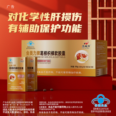 常备熬夜应酬喝酒前可搭葛根