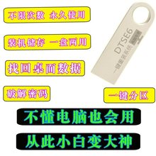 系统自动安装一键重装32g u盘1