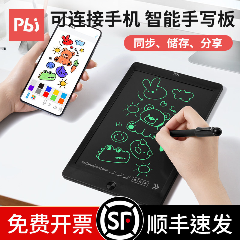 pbj液晶手写画板可传输保存智能笔记本办公家用储存写字板可消除