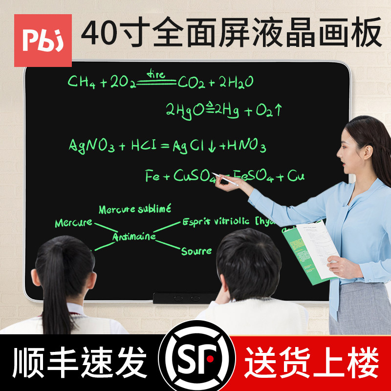 pbj40/32寸液晶画板手写板儿童家用教学办公写字板可消除电子黑板