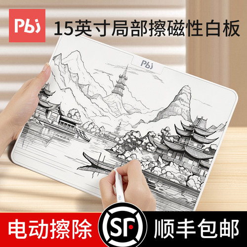 磁性手写板局部擦除儿童家用