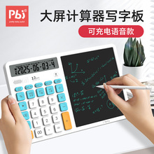 pbj计算器带液晶手写板二合一办公用女神款高颜值多功能会计财务考试用品2025新款便携式写字板语音计算机