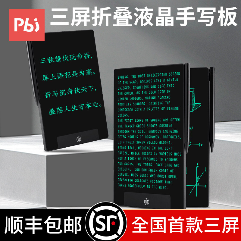 pbj三面屏折叠液晶手写板细笔迹写字板学生电子草稿板商务办公电子屏可消除书写板网课教学手绘板画板无纸化