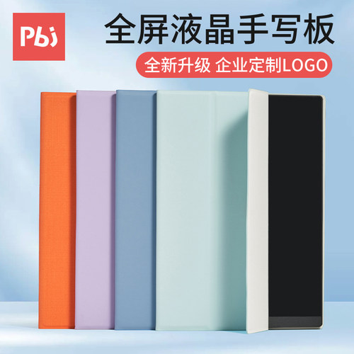 pbj液晶手写板电子记事本