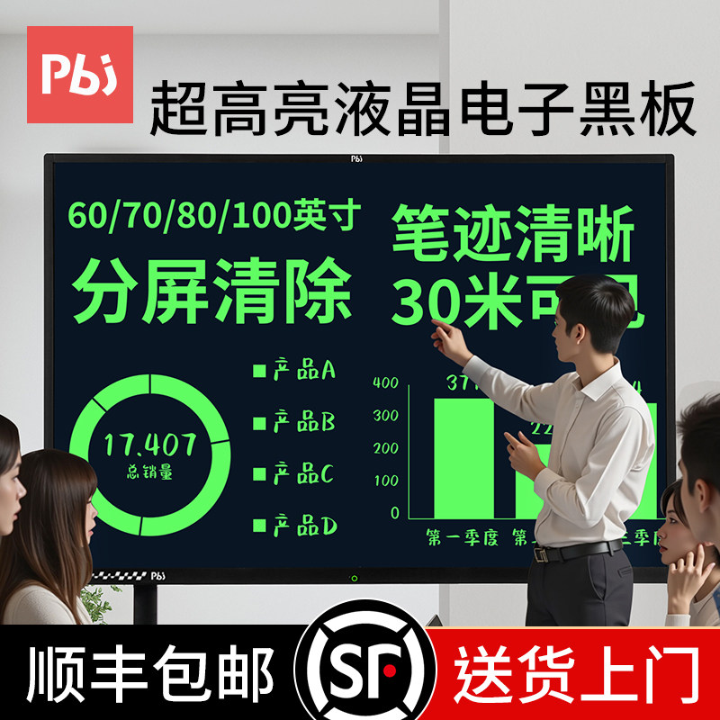 pbj100/80/70/60/45英寸液晶电子黑板手写屏超大尺寸高亮画板分屏删除写字板家用教学培训书法直播专用手写板
