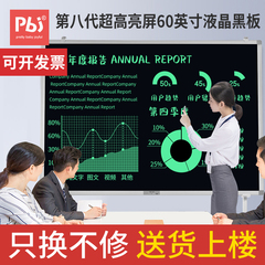 pbj液晶电子黑板超大尺寸高清高亮80英寸画板70分屏删除写字板家用教学培训书法直播专用手写板60可擦写45