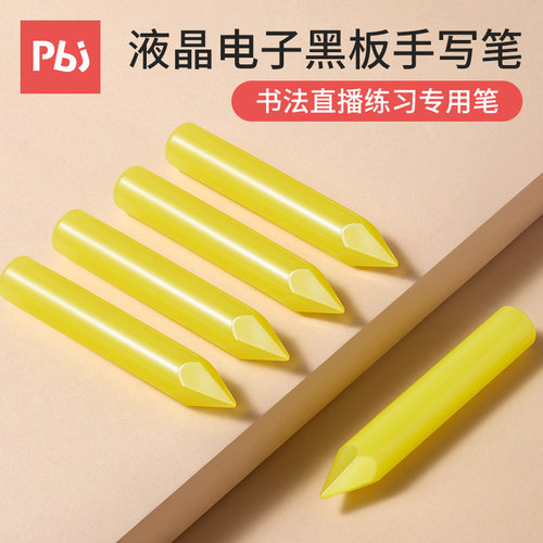 液晶电子黑板手写笔书法专用笔