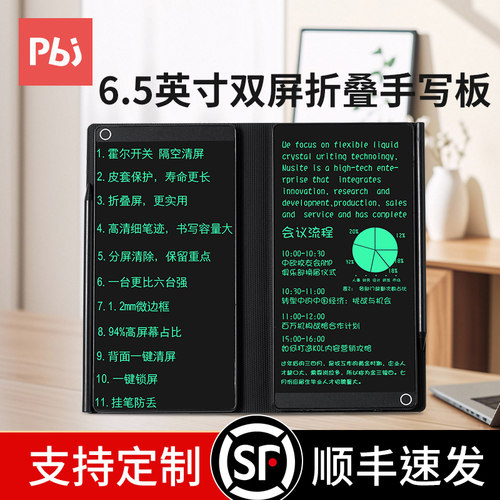 pbj液晶手写板双屏折叠电子黑板