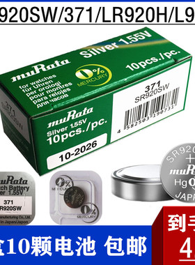 SR920SW手表电池LR920GH/370A/LR920H/LR920/171/371电子muRata