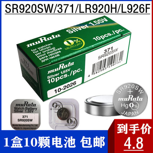 SR920SW手表电池LR920GH/370A/LR920H/LR920/171/371电子muRata