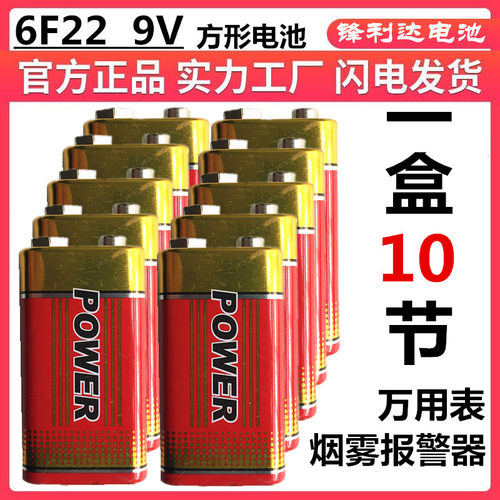 9V电池九伏6F22方块碳性万用表电池宾馆烟雾报警器玩具遥控器话筒