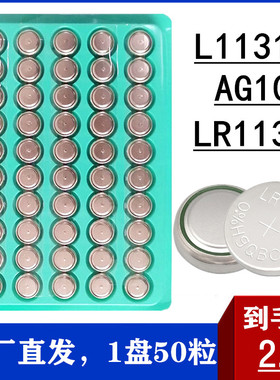 LR1130/L1131F电池AG10/L1131/389A计算器电池发声书玩具手表电子