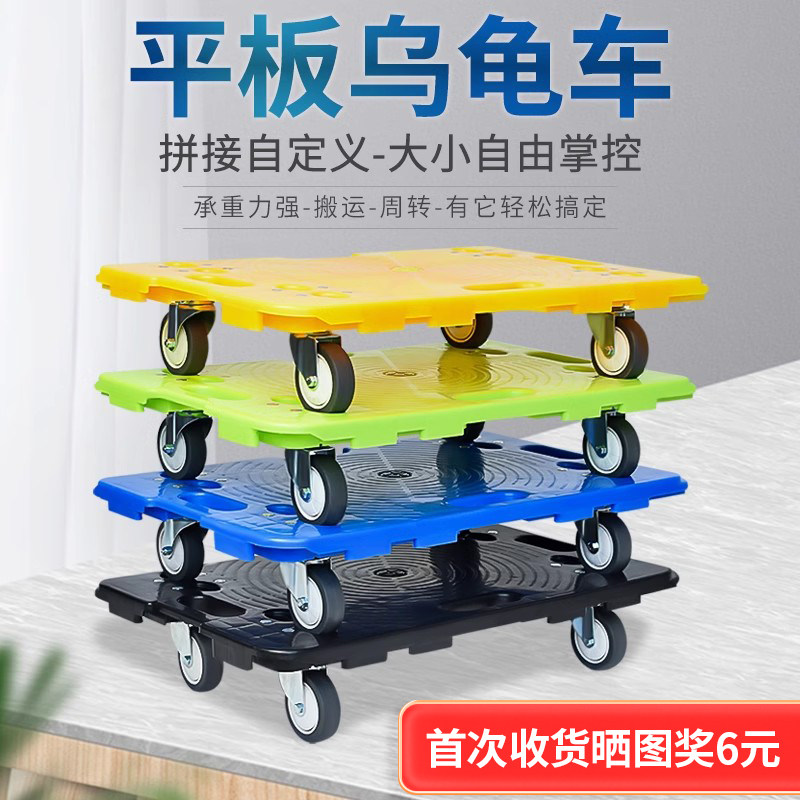 乌龟车平板手推平板车家用搬运车周转车移动轻便四轮万向拉货拖车