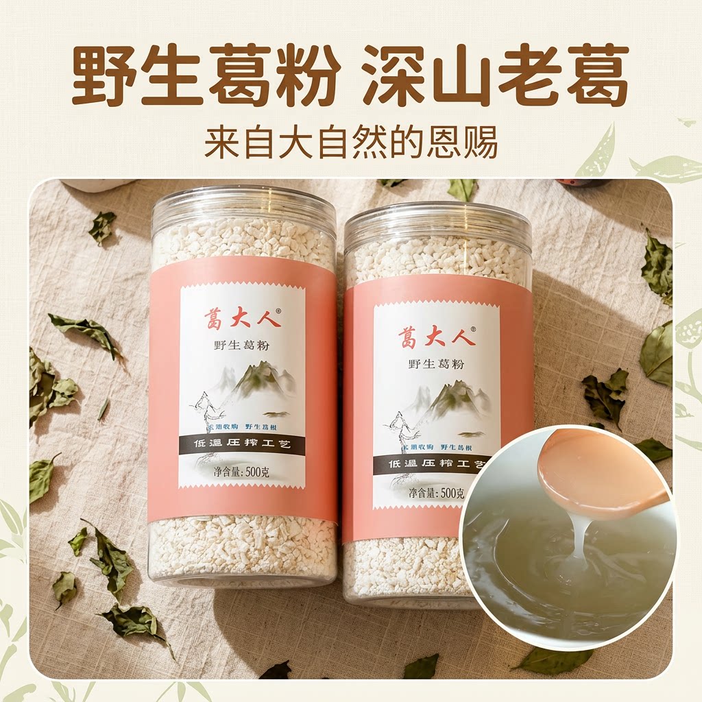 葛大人野生葛粉500g/罐