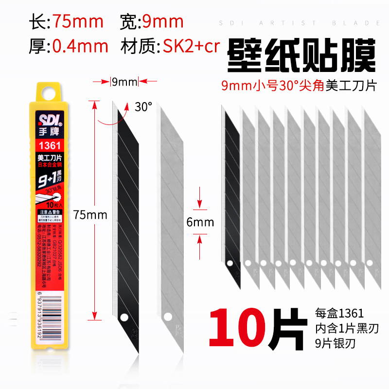 手牌美工刀片SDI9mm30度刀片